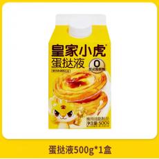 皇家小虎蛋挞液