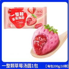 三全一整颗草莓汤圆