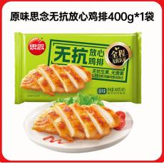 思念无抗放心鸡...