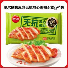 思念无抗放心鸡...