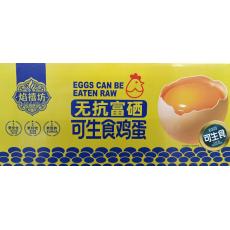 焰禧坊无抗富硒可生食鸡蛋