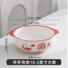 年年有余10.5英寸双耳碗1