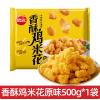 思念香酥鸡米花（原味）