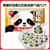 思念熊猫好运黑白芝麻汤圆