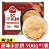 三全原味手抓饼
