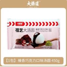 大桥道祖艺榛香巧克力味汤圆