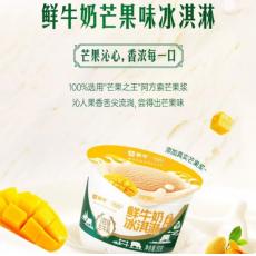 蒙牛鲜牛奶芒果味冰淇淋
