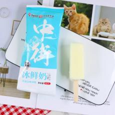 中街冰鲜奶