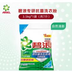 碧浪专研抗菌洁净除螨洗衣粉（自然清新）