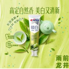 佳洁士锁白双重精华美白牙膏雨前龙井味