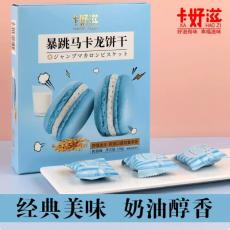 H-卡好滋暴跳马卡龙饼干奶油味.