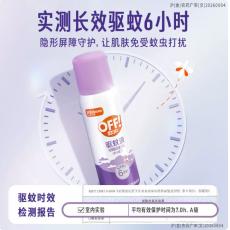 欧护清透防护驱蚊液