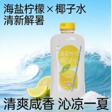 H-植邻海盐柠檬椰子水