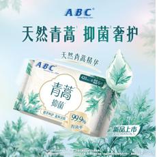 ABC夜用纤薄棉柔表层卫生巾青蒿抑菌