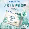 ABC青蒿抑菌日用纤薄棉柔表层卫生巾