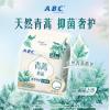 ABC青蒿抑菌棉柔表层女性卫生裤