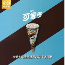 和路雪可爱多海...