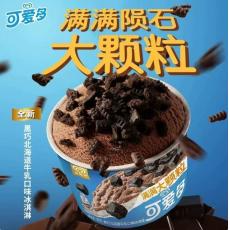 和路雪可爱多黑...
