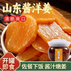 鲜窝窝酱洋姜（酱腌菜）