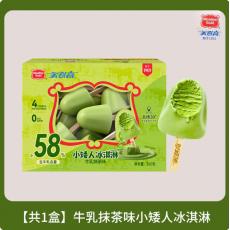 美登高小矮人冰...