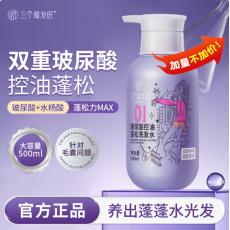 三个魔发匠玻尿酸控油蓬松洗发水