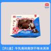 美登高小矮人冰淇淋牛乳奥利奥饼干味