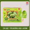 美登高小矮人冰激凌牛乳抹茶味