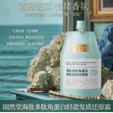 固然堂海盐多肽角蛋白轻盈焦发还原霜
