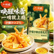 小胡鸭柠檬沙棘去骨凤爪酸辣味