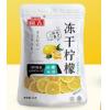 開古冻干柠檬小蛮腰实惠装