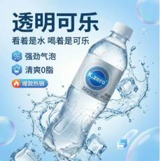 H-K.zero透明可乐型汽水