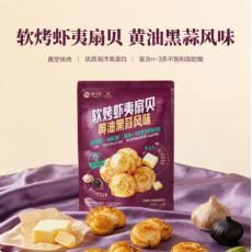 山姆软烤虾夷扇贝黄油黑蒜风味