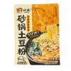 H-宛禾砂锅土豆粉（招牌原味）