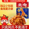 H-北念辣白菜味无骨鸡爪