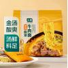 七鲜金汤酸菜牛肉面