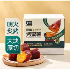 七鲜粗粮烤蜜薯