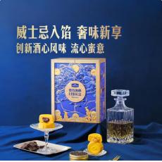 山姆臻致酒心月...
