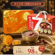 秋月礼品卡（ 阿胶+秋月月饼）