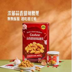 山姆蒜香甜辣风味腰果（熟制坚果与籽类食品）