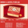 【买一赠一】稻香村上品荣礼月饼礼盒