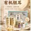 果山哥有机银耳礼盒