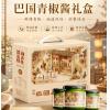 巴国人家青椒酱礼盒