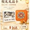 悦礼卡B （鲜椒酱+悦礼月饼）