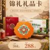 锦礼卡A（陈皮50克+燕麦+锦礼月饼）