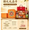 锦礼卡B （超有味+悦礼月饼）