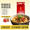 新大中农大盘鸡面