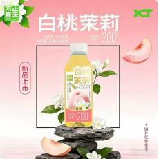 H-不止夏天白桃茉莉果味茶/低糖