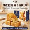 勿糖0蔗糖全麦黄油千层吐司