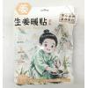 生姜草本暖贴