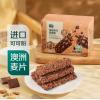 七鲜海盐黑巧燕麦棒